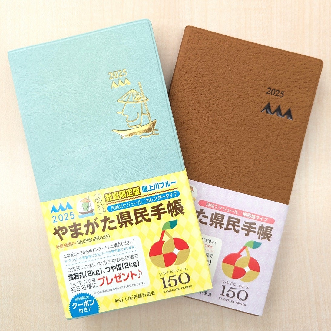 2025山形県民手帳 | 山形県統計協会